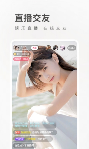 依恋直播下载app2