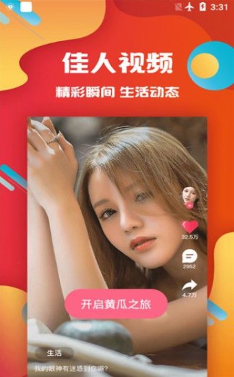 榴莲视频app污视频下载免费安卓版3